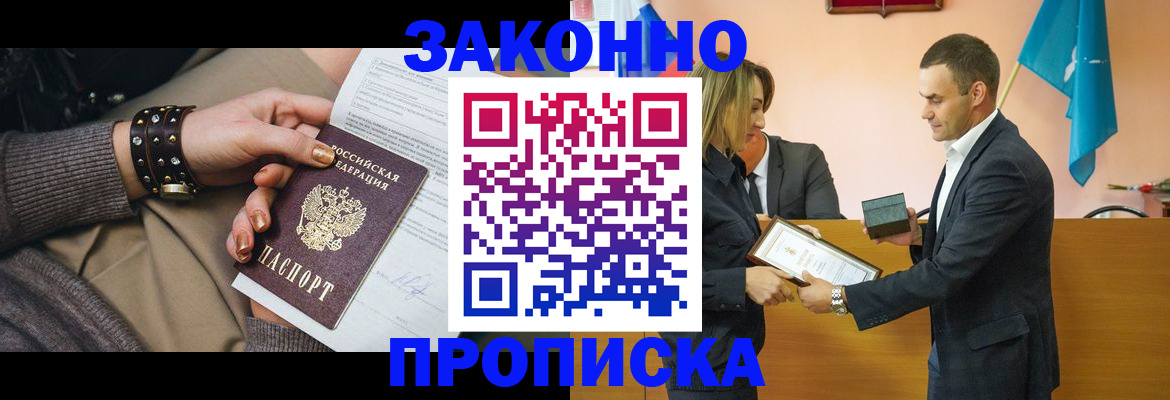 временная регистрация в Иркутске