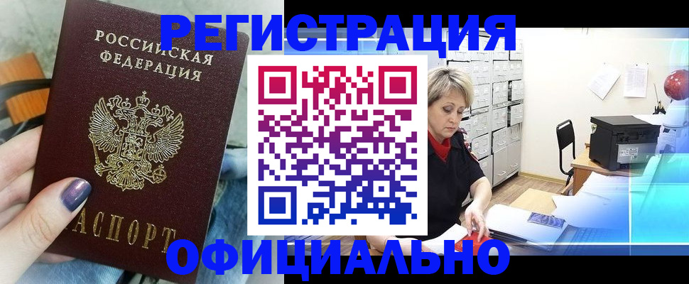 прописка для школы в Иркутске