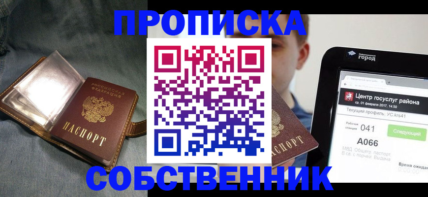 прописка штамп в Иркутске