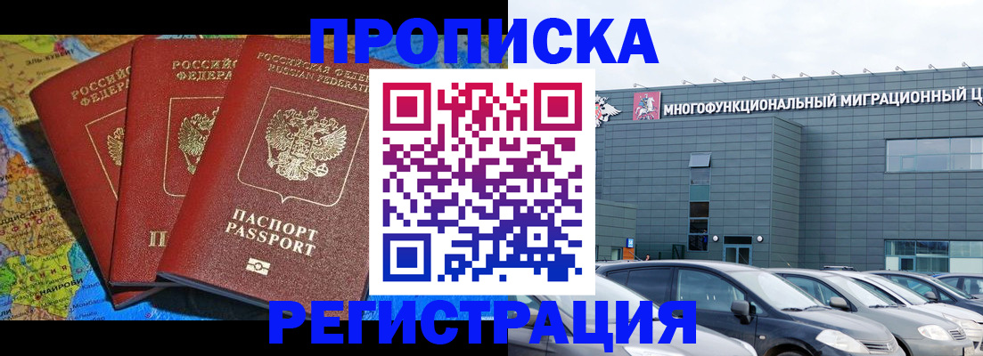 прописка для военкомата в Иркутске