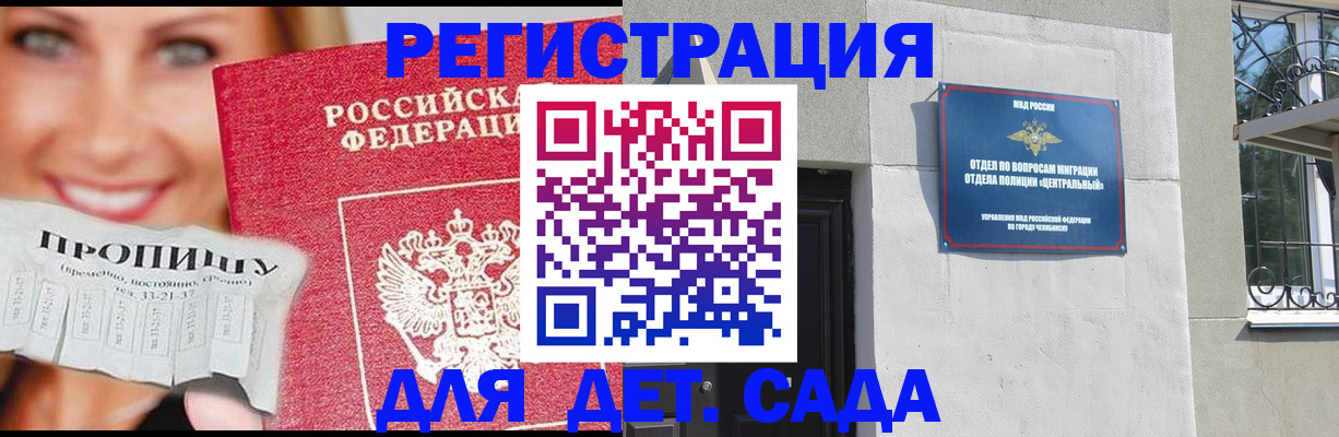 прописка в Иркутске