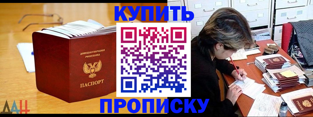 прописка от собственника в Иркутске